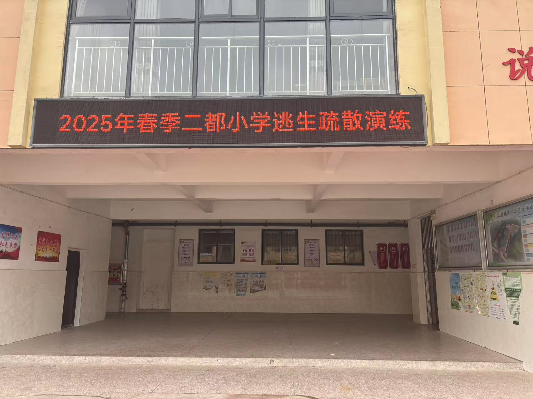 开学第一课，筑牢安全防线——二都小学开展常态化应急疏散演练